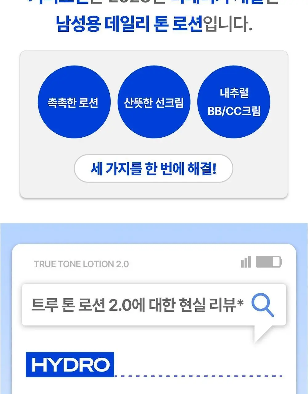 [맨즈 1위 커버로션/임수빈 PICK]트루톤 로션 40ml + 20ml 추가증정 기획 상세페이지 5